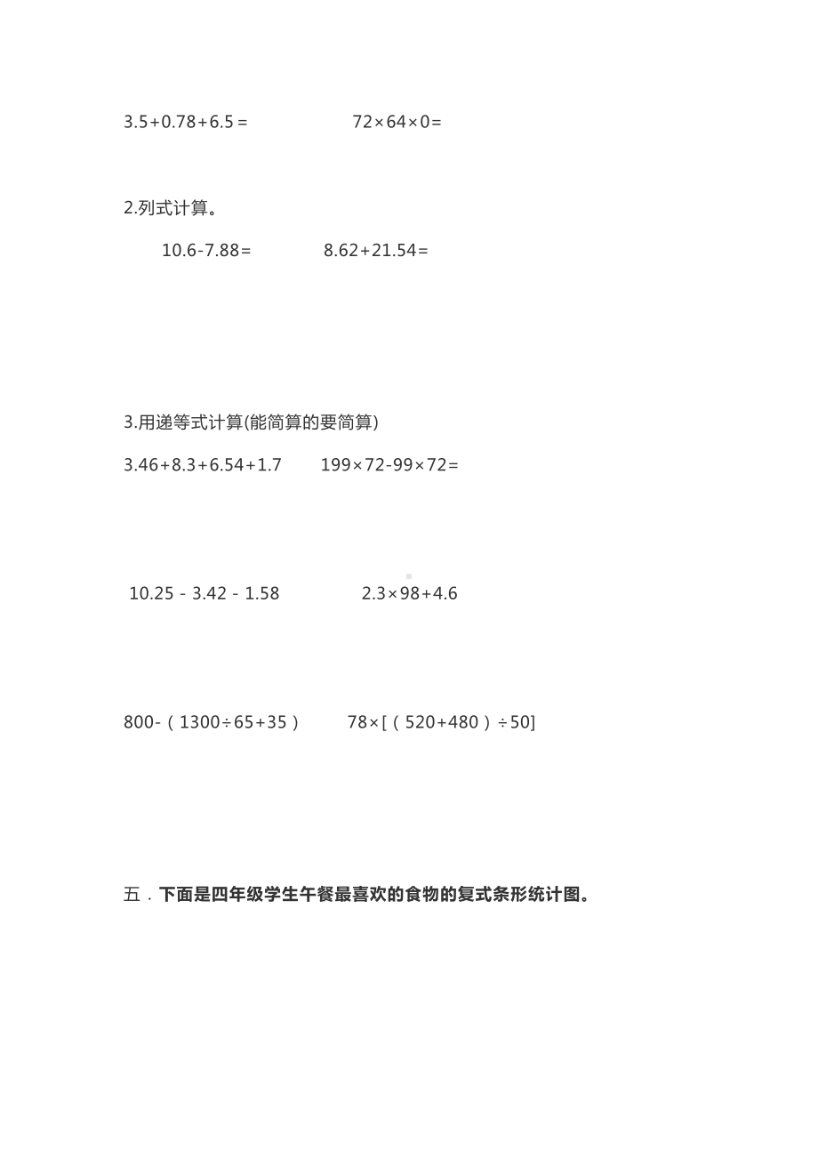 人教版四年级数学下册期中测试卷--(B).doc_第3页