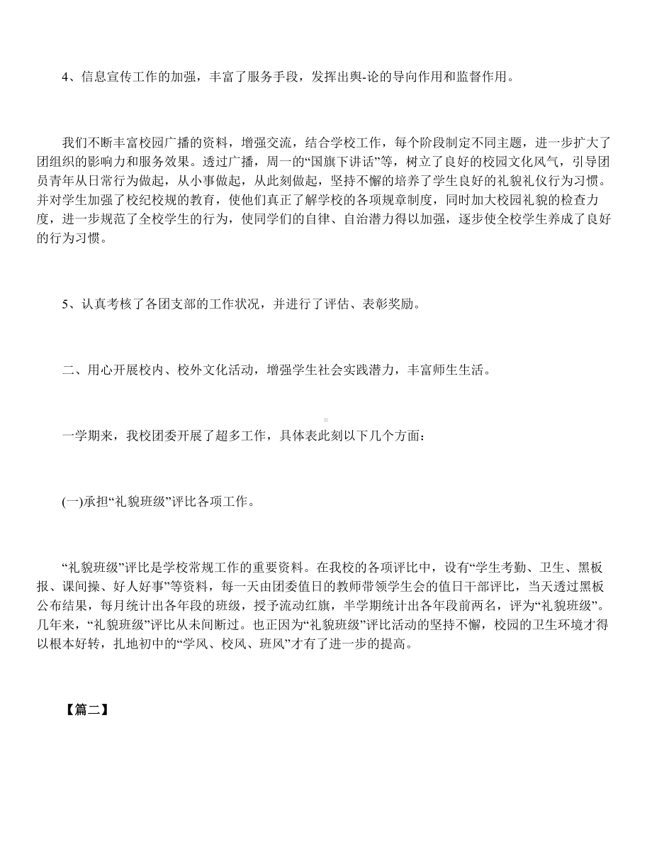 2019年最新初中团委述职报告精品范文汇总合集.doc_第2页