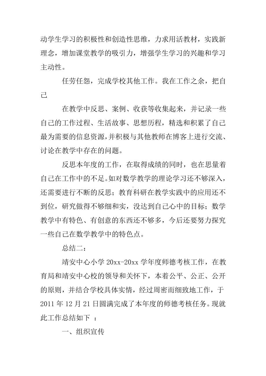 个人师德师风考核总结.doc_第2页