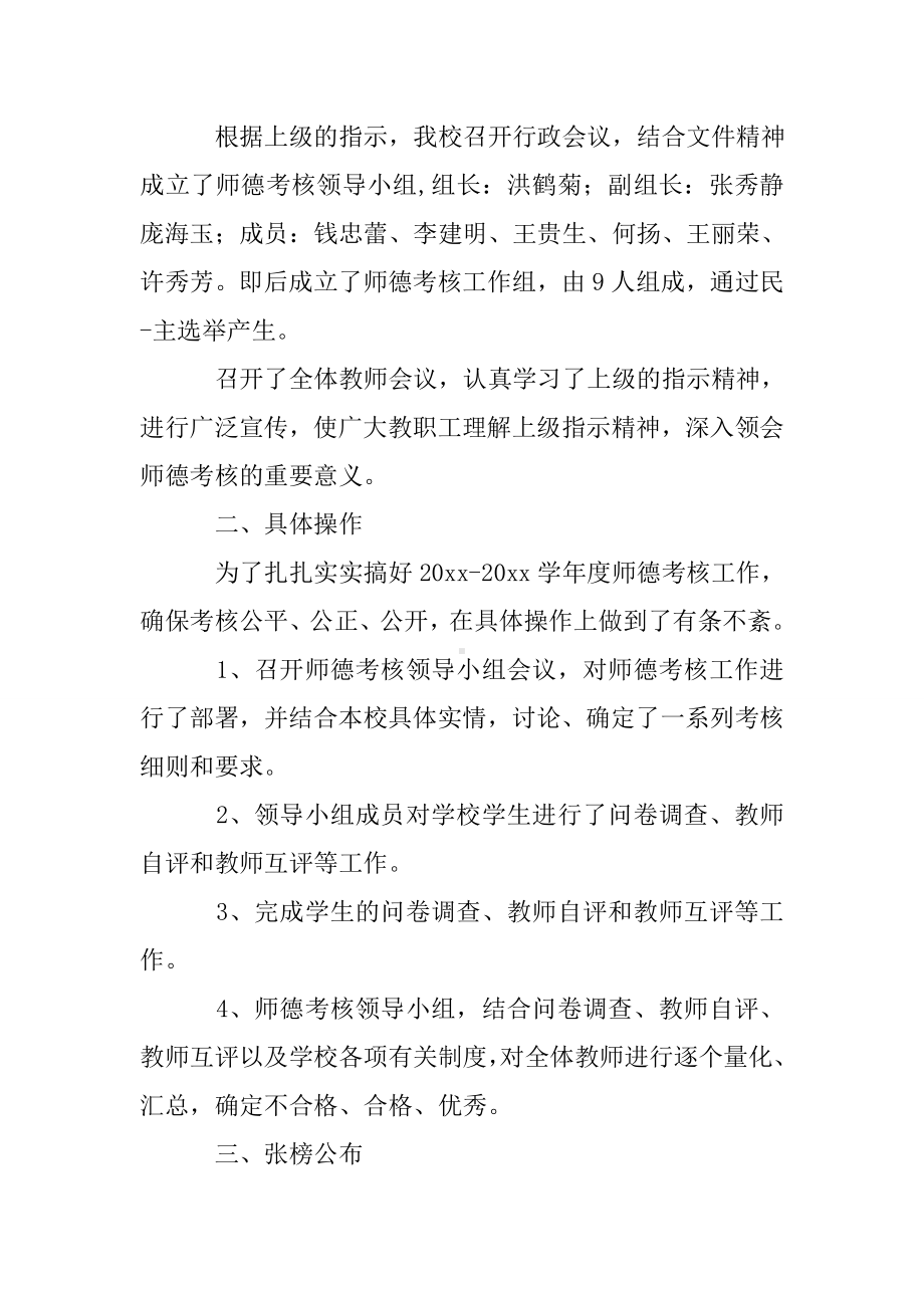 个人师德师风考核总结.doc_第3页