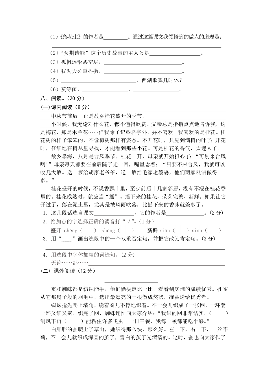 人教部编版五年级语文上册期中测试卷(含答案).doc_第2页