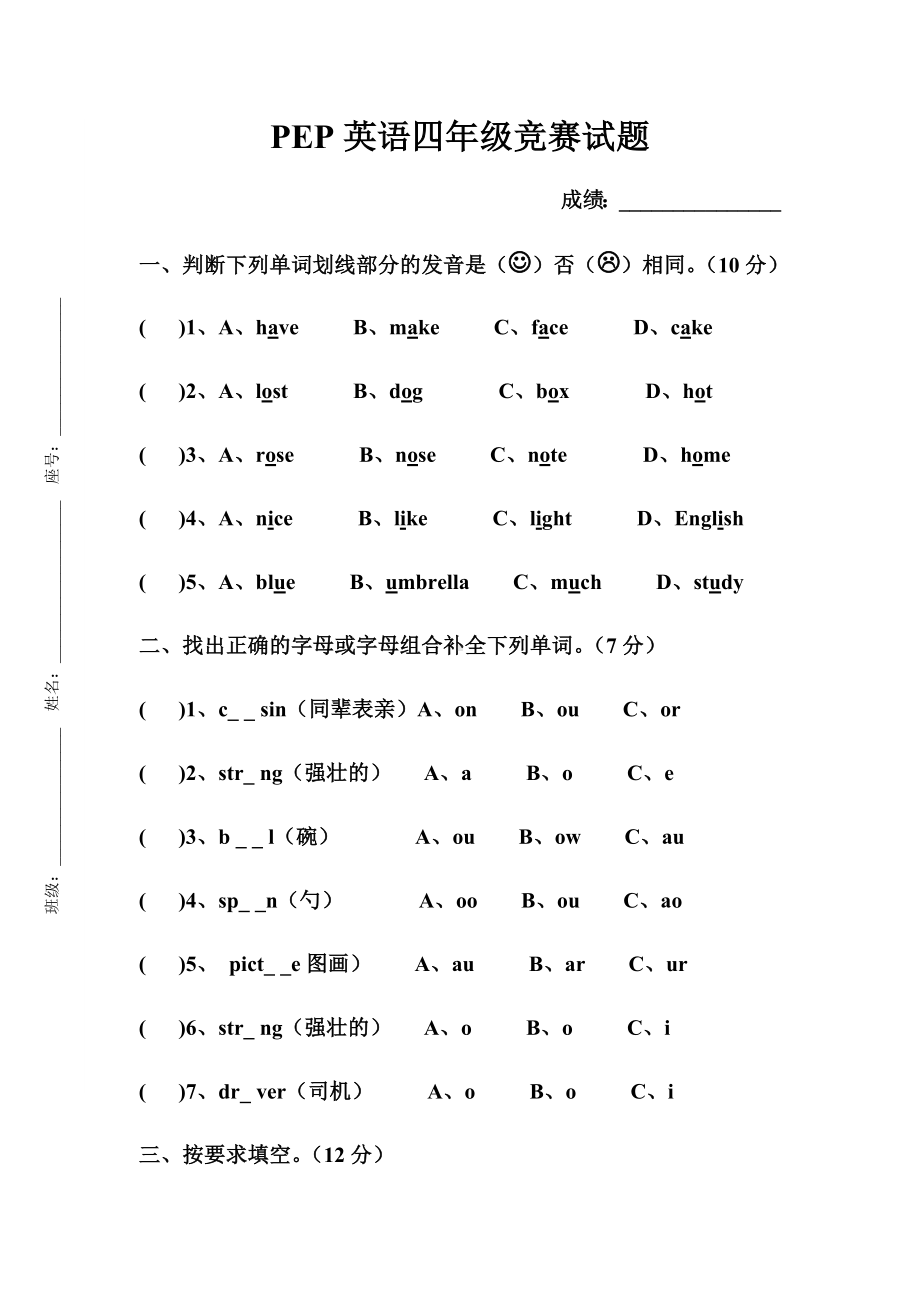 PEP英语四年级竞赛试题.docx_第1页