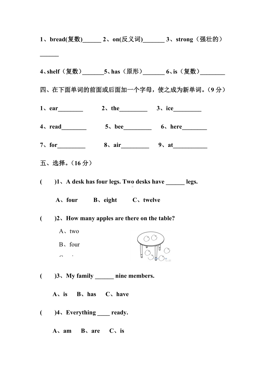 PEP英语四年级竞赛试题.docx_第2页