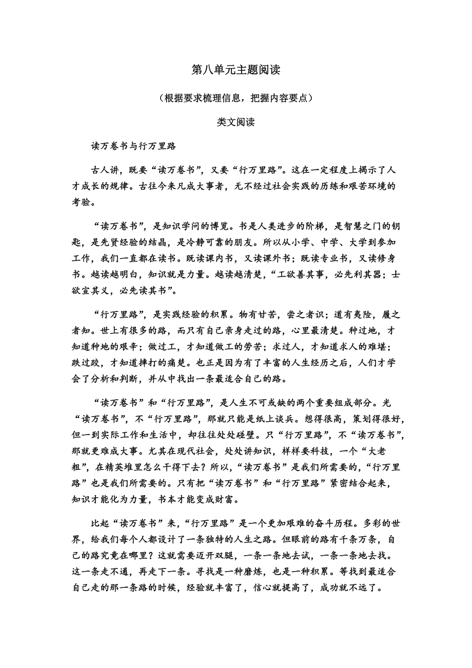 （名校试卷）-部编五年级上册语文-第八单元主题阅读(有答案).docx_第1页