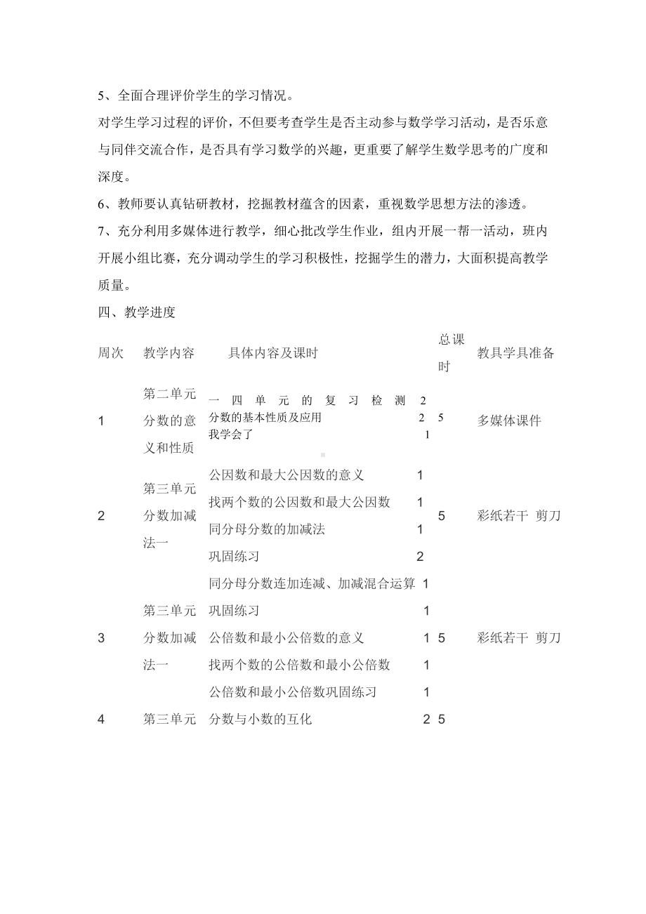 (完整版)青岛版五年级下册数学教学计划.doc_第3页