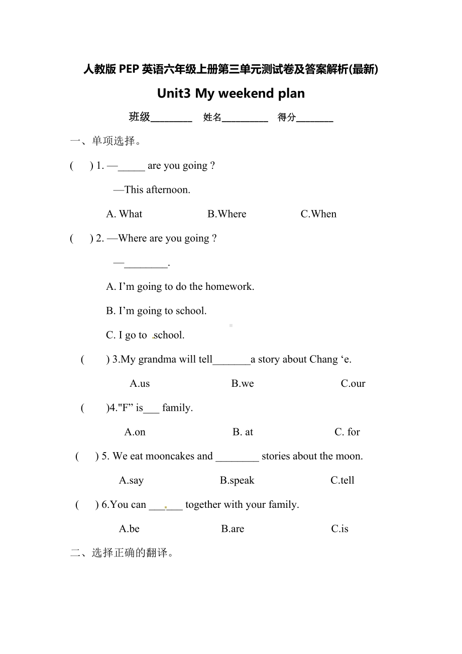 人教版PEP英语六年级上册第三单元测试卷及答案解析(最新).docx_第1页