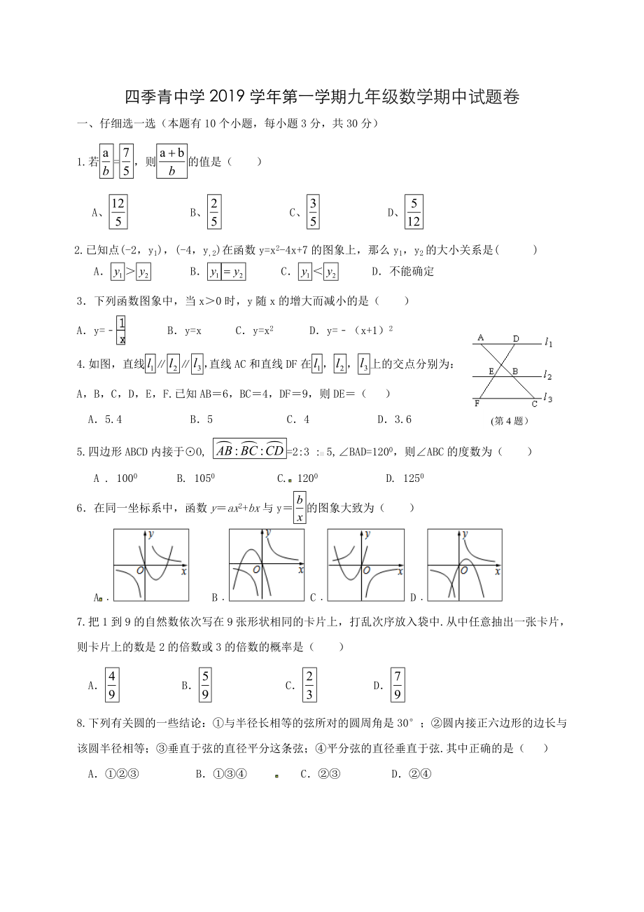 九年级上期中考试数学试题含答案.doc_第1页