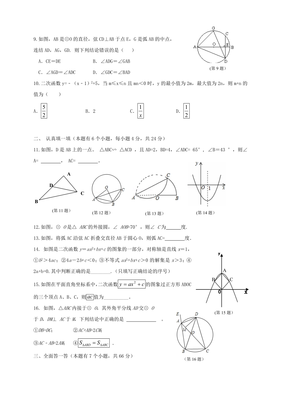 九年级上期中考试数学试题含答案.doc_第2页