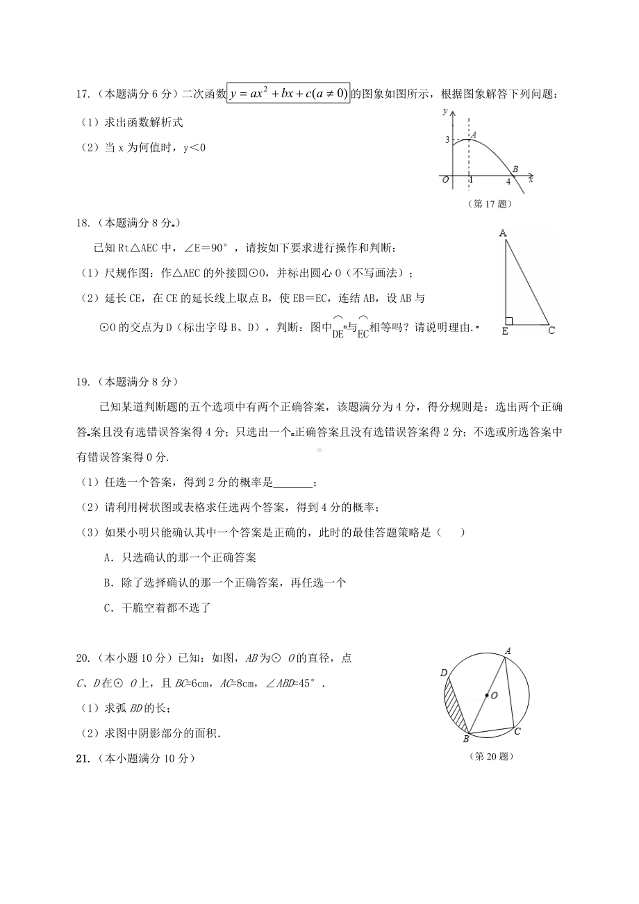 九年级上期中考试数学试题含答案.doc_第3页