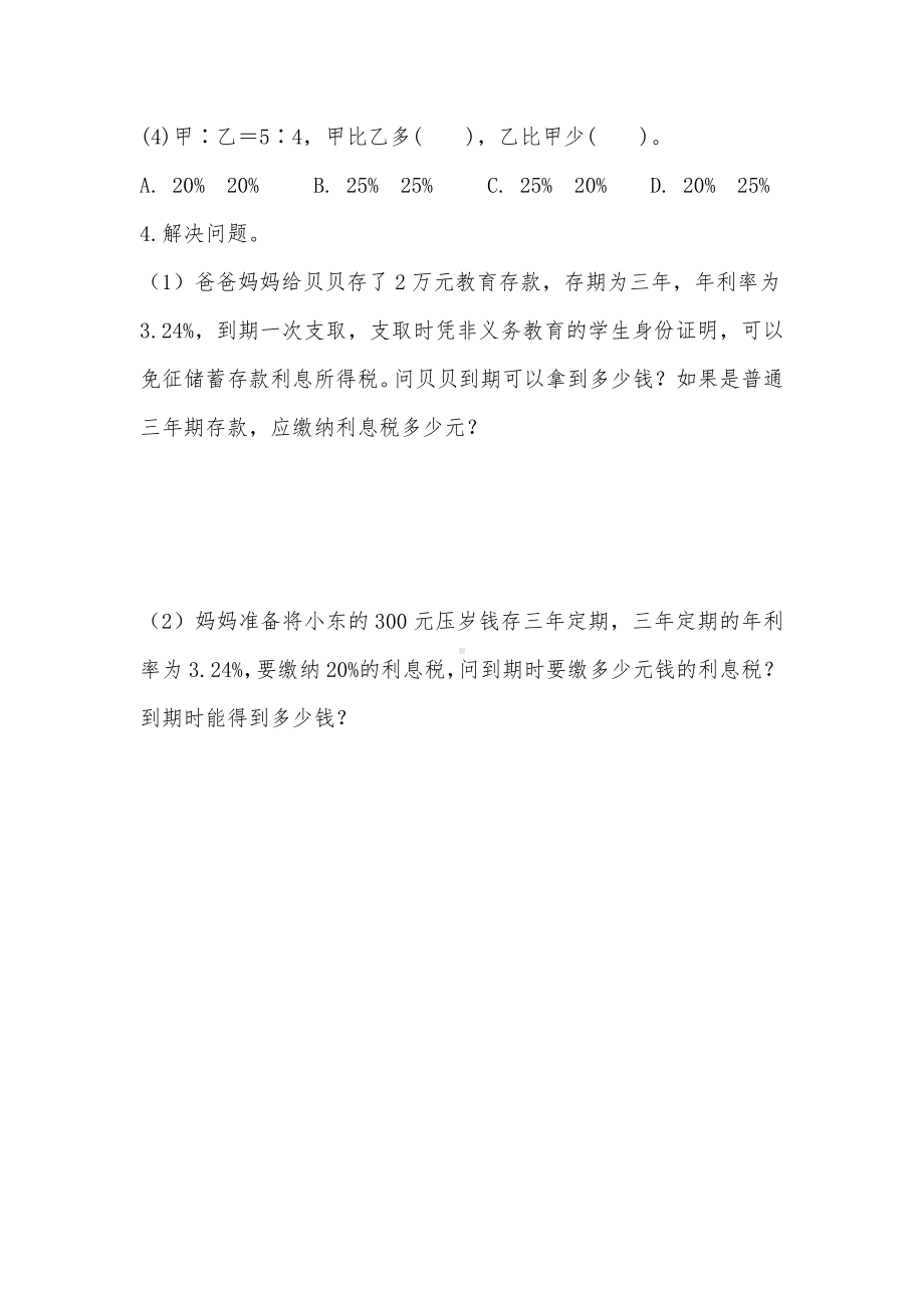 人教版六年级数学下册《百分数(二)》练习题(附答案).doc_第2页