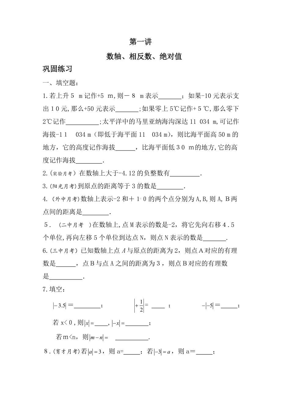 人教版七年级数学上册练习题.doc_第1页