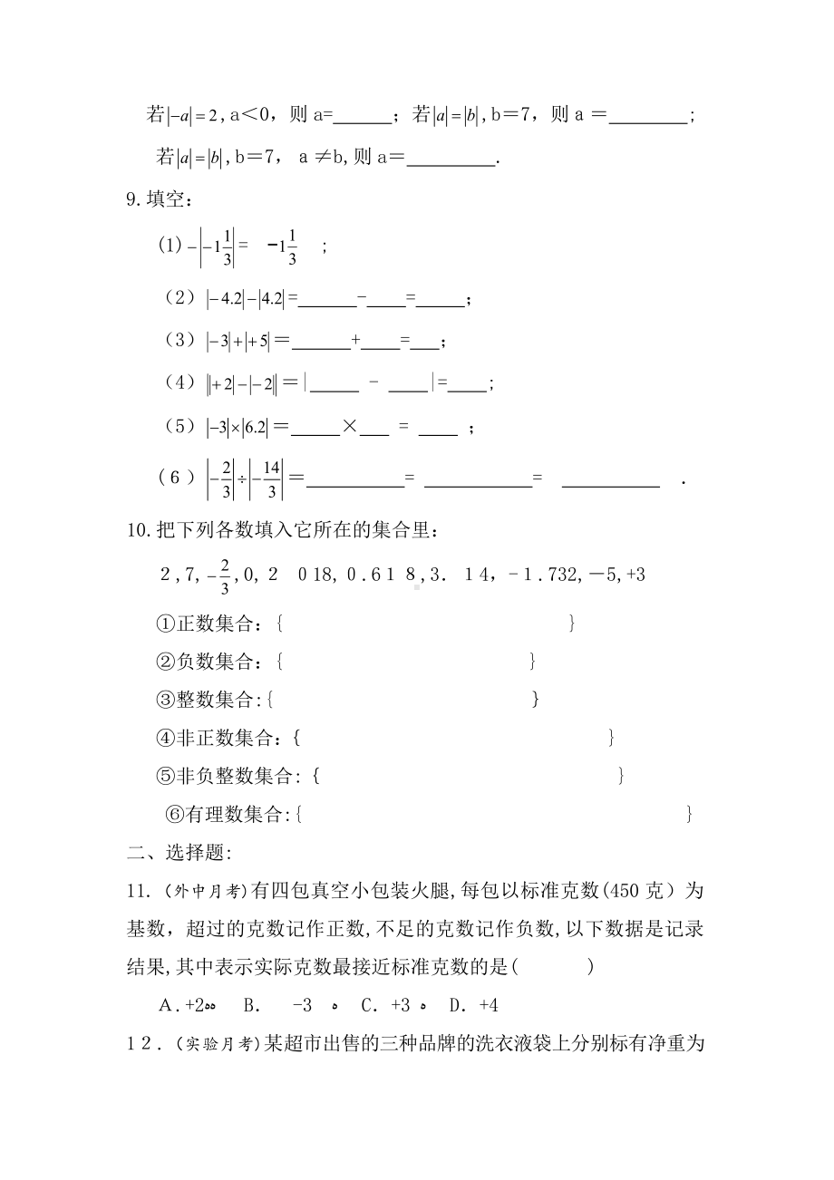 人教版七年级数学上册练习题.doc_第2页