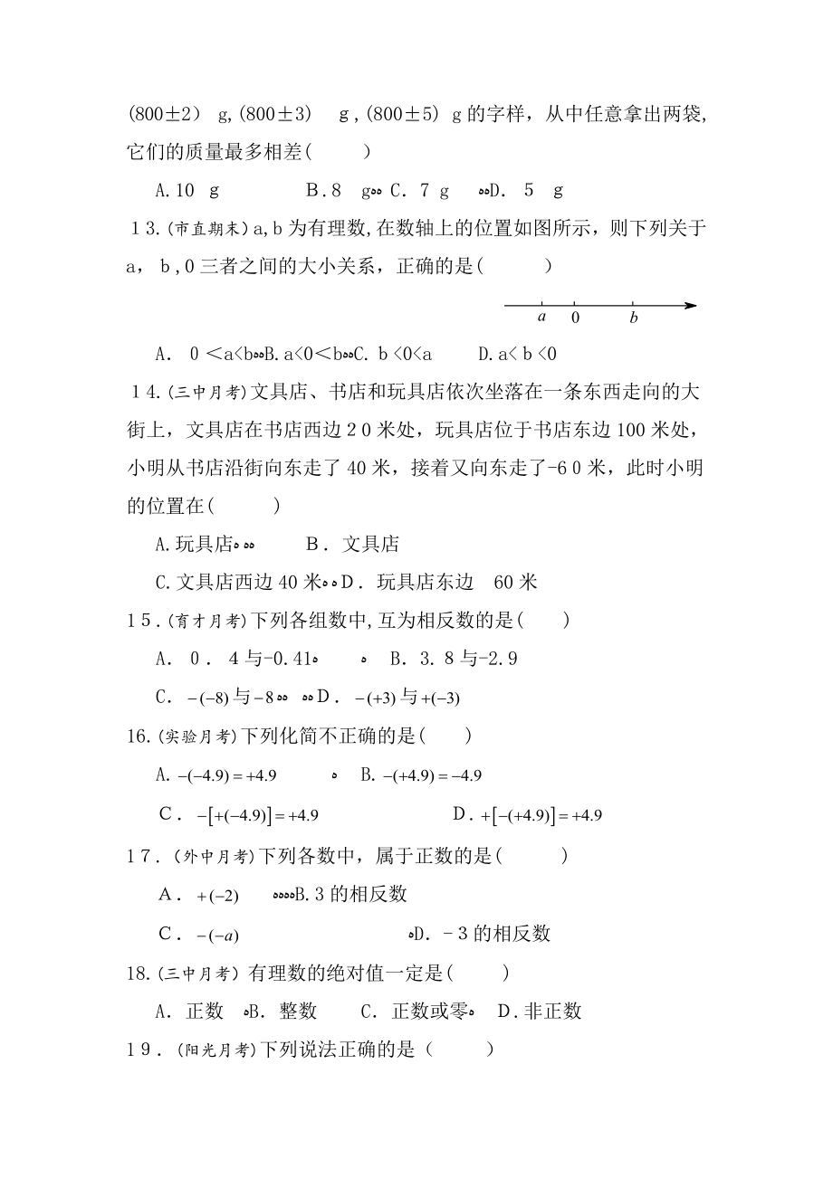 人教版七年级数学上册练习题.doc_第3页