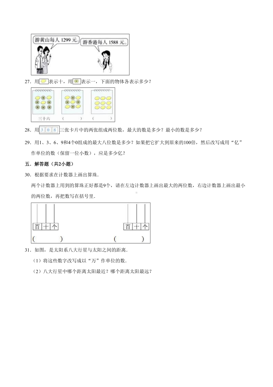 人教版数学四年级上册《第一单元测试题》附答案.doc_第3页