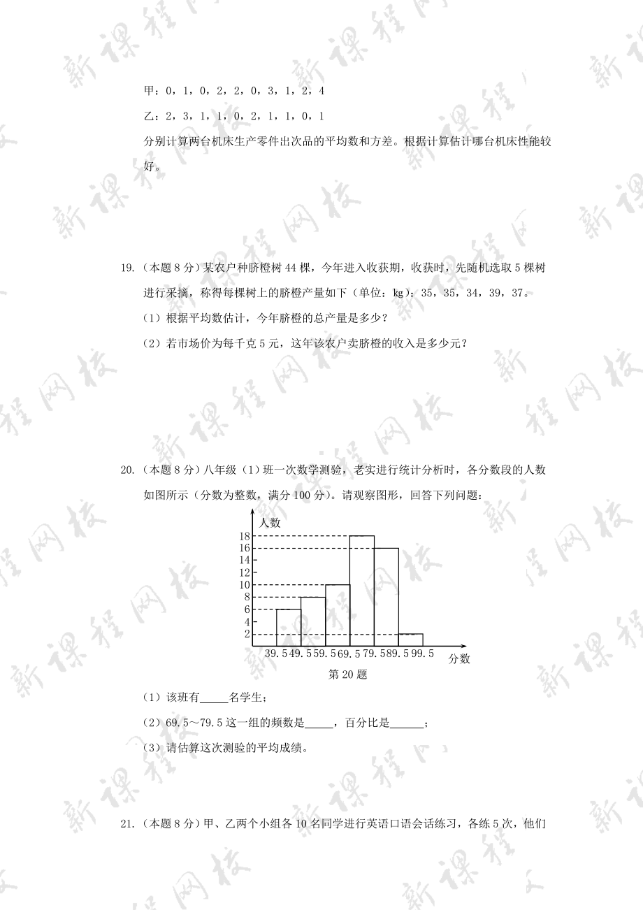 人教版八年级下册数学第20章-单元测试卷.doc_第3页