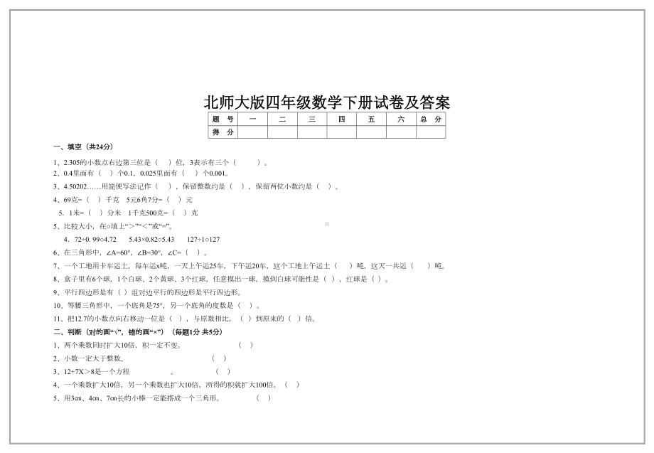 （2020）最新北师大版四年级数学下册试卷及答案.doc_第2页