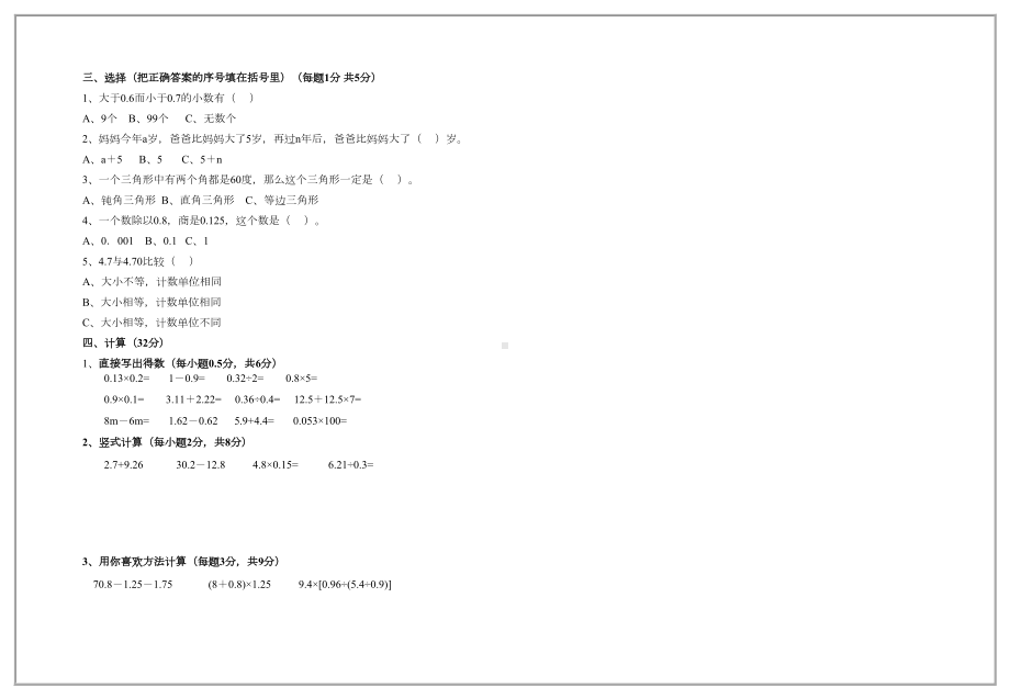 （2020）最新北师大版四年级数学下册试卷及答案.doc_第3页