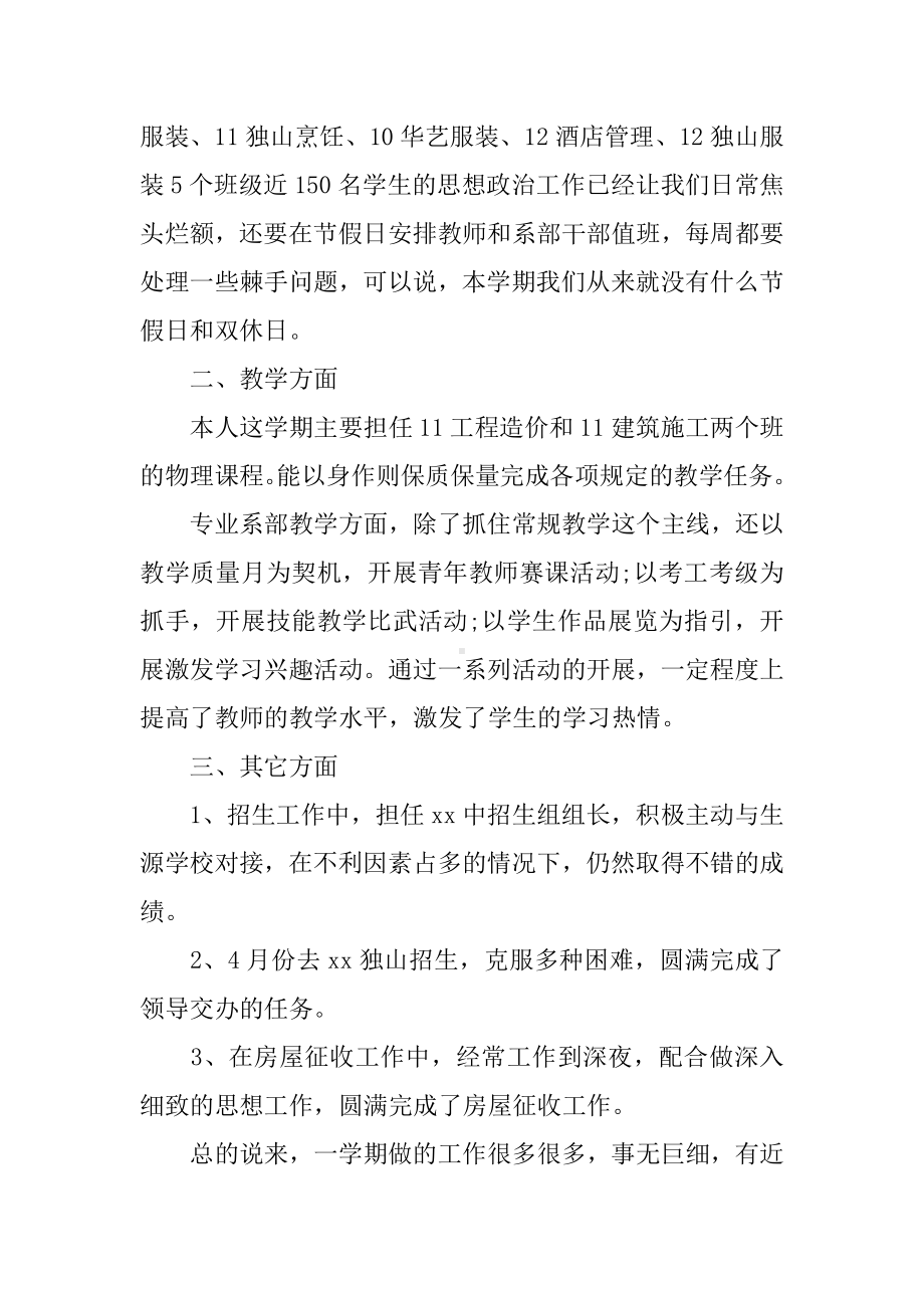 中职中专教师年度工作总结.docx_第2页