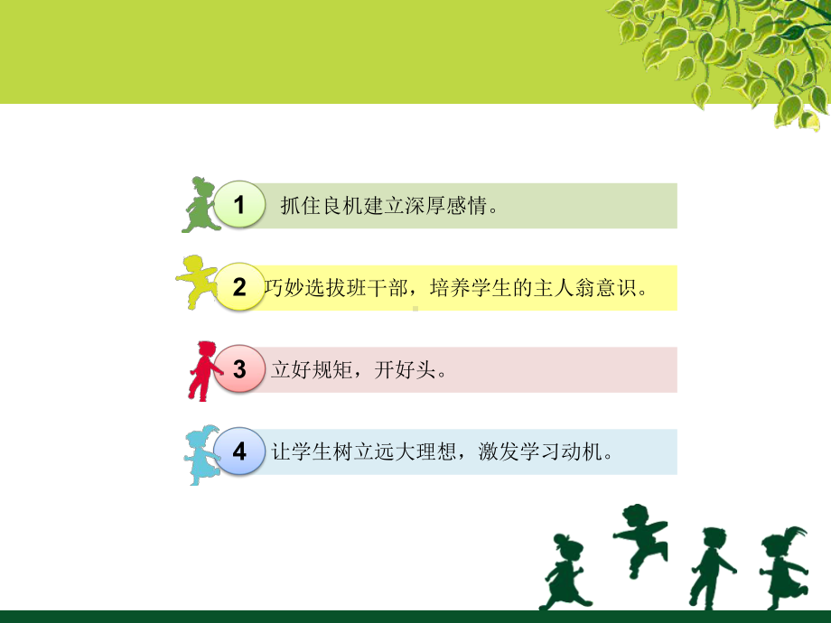 小学科学教学中的班级管理.ppt_第3页