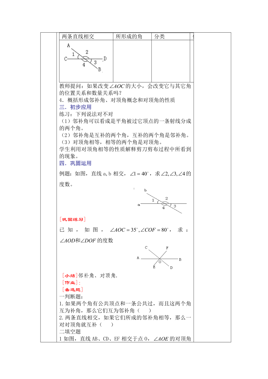 (完整版)最新人教版七年级下数学教案(表格式).doc_第2页