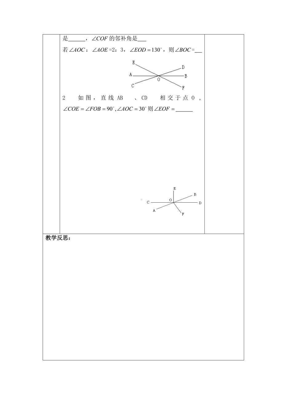 (完整版)最新人教版七年级下数学教案(表格式).doc_第3页