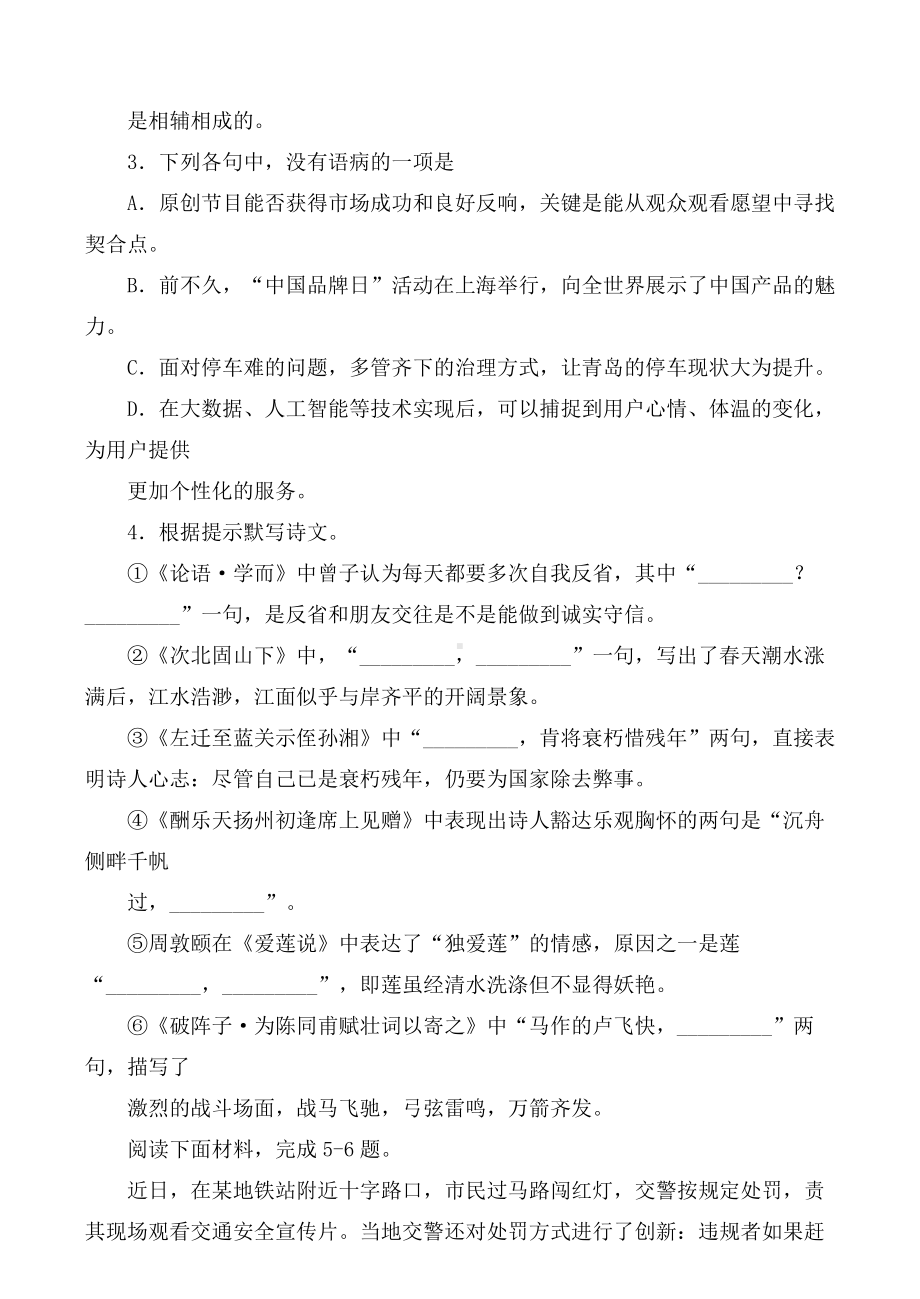 2019年山东省青岛市中考语文试题及答案.doc_第2页