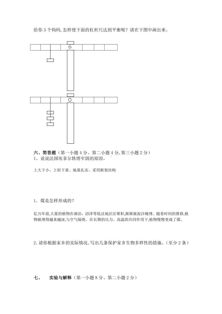 人教版六年级上册科学期末试卷及答案.doc_第3页