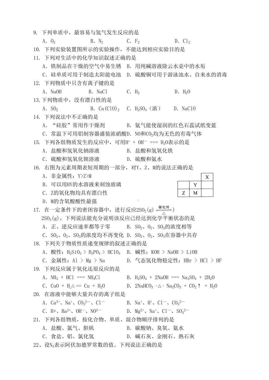 云南省年新普通高中学业水平考试化学试卷完整版.docx_第3页