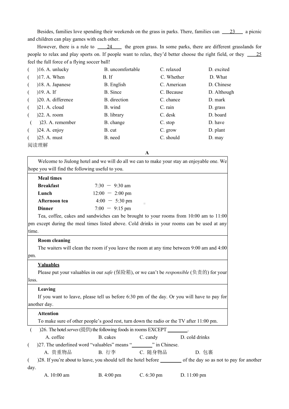 人教版英语九年级第三单元综合试卷.docx_第2页