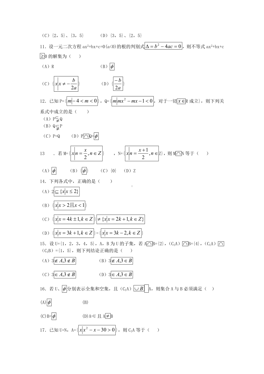 (完整版)高一集合练习题一(附答案).doc_第2页