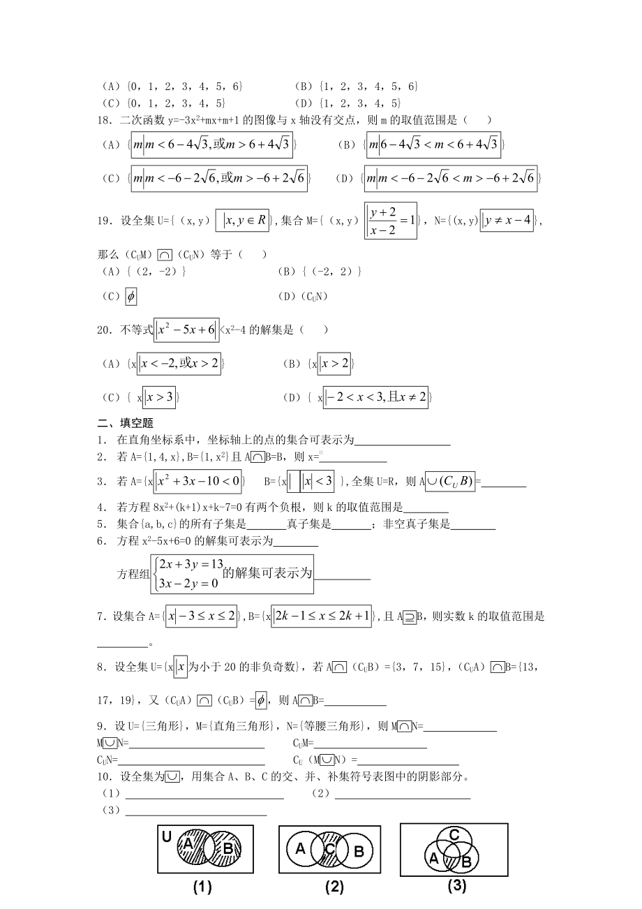 (完整版)高一集合练习题一(附答案).doc_第3页