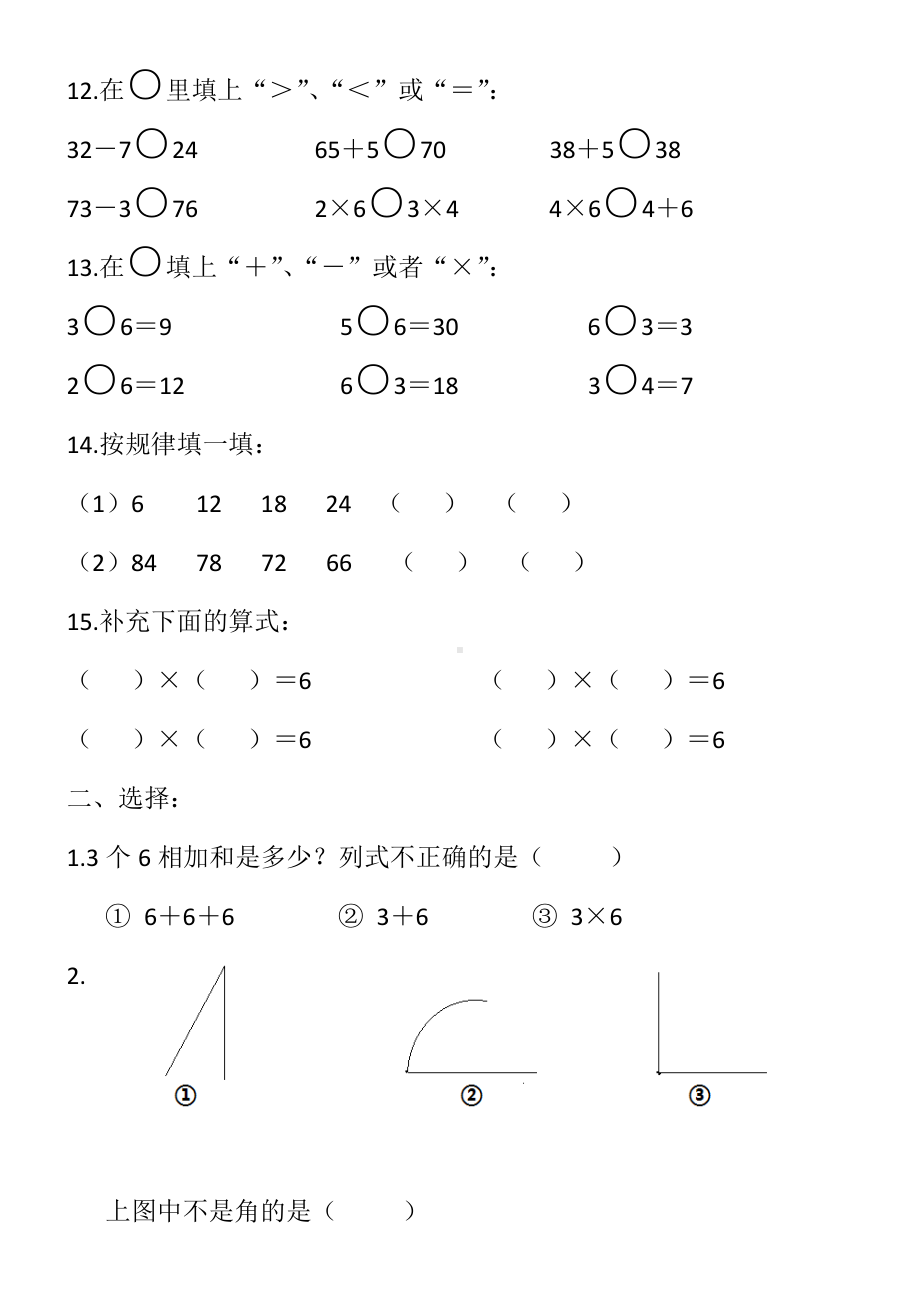 人教版小学数学二年级上册期中测试卷.docx_第2页