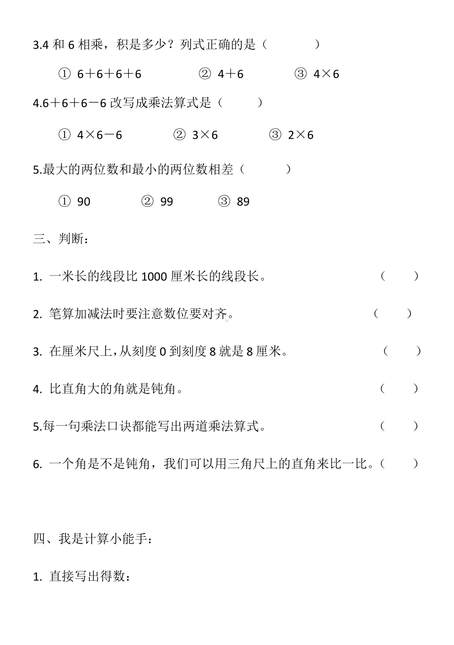 人教版小学数学二年级上册期中测试卷.docx_第3页