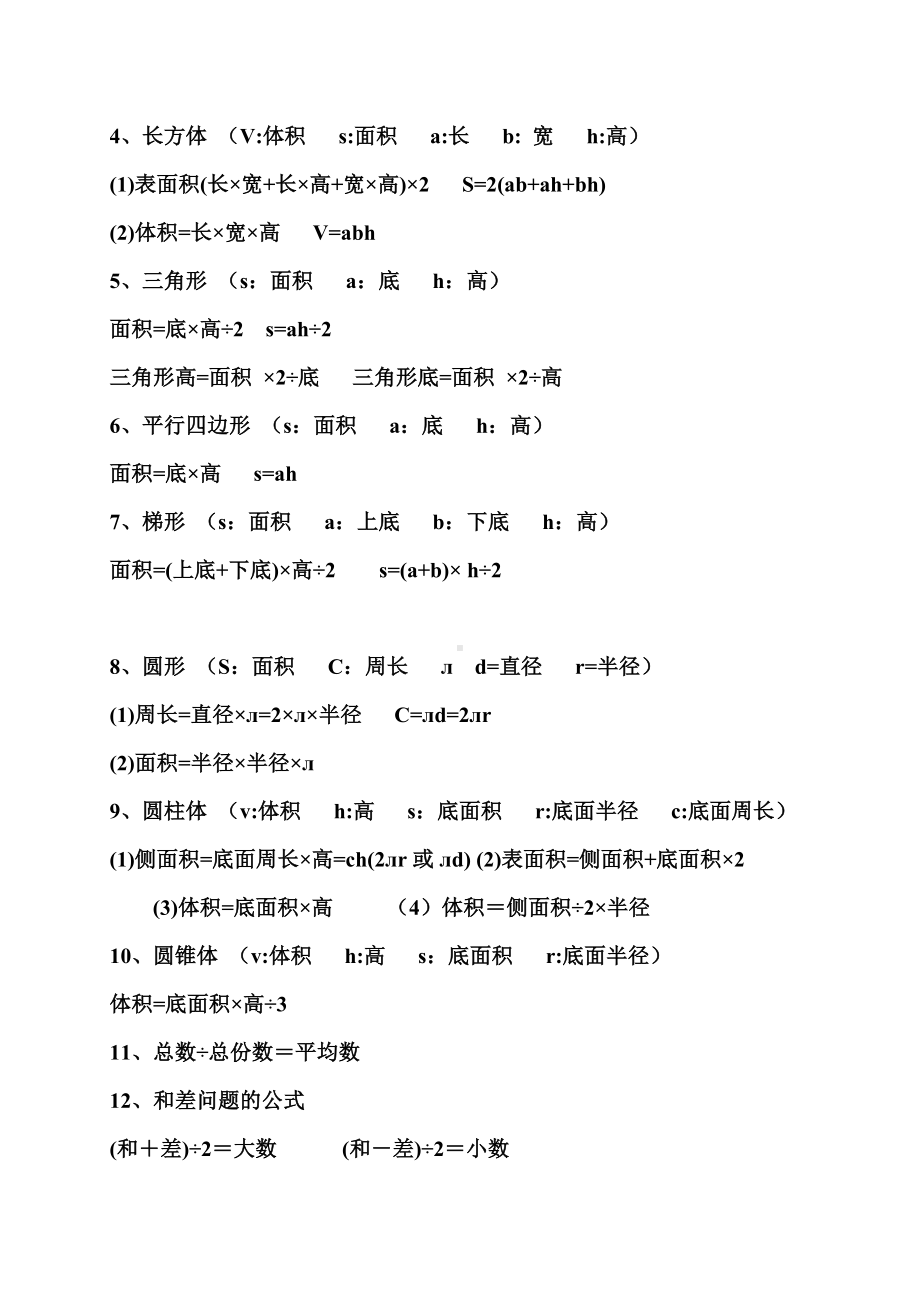 人教版小升初数学总复习资料大全.doc_第2页