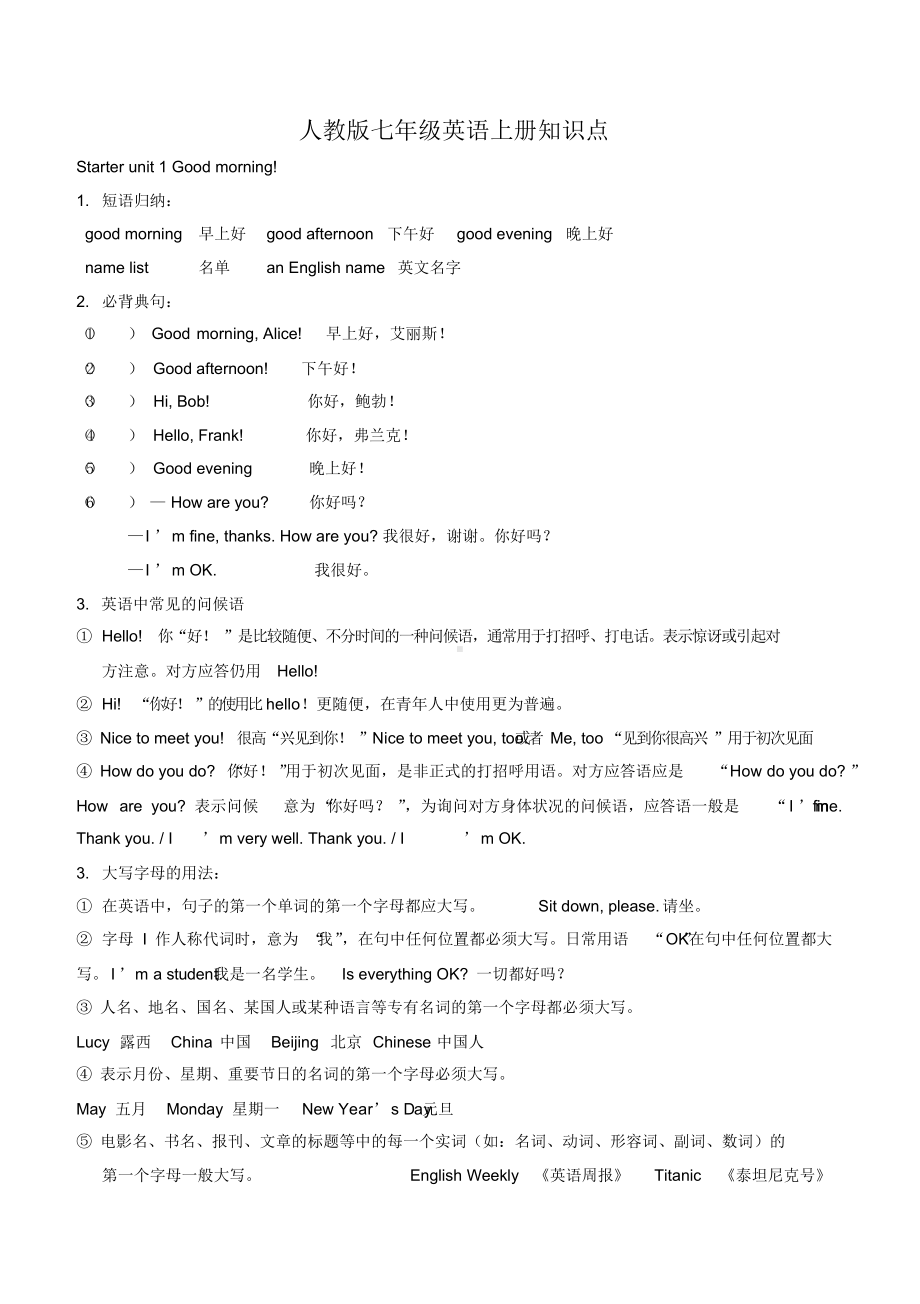 人教版七年级英语上册知识点汇总大全.docx_第1页