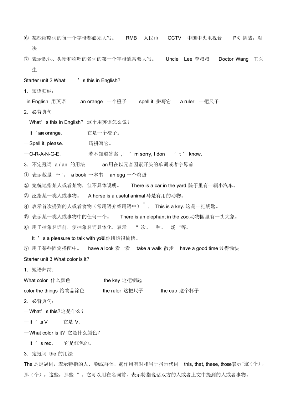 人教版七年级英语上册知识点汇总大全.docx_第2页