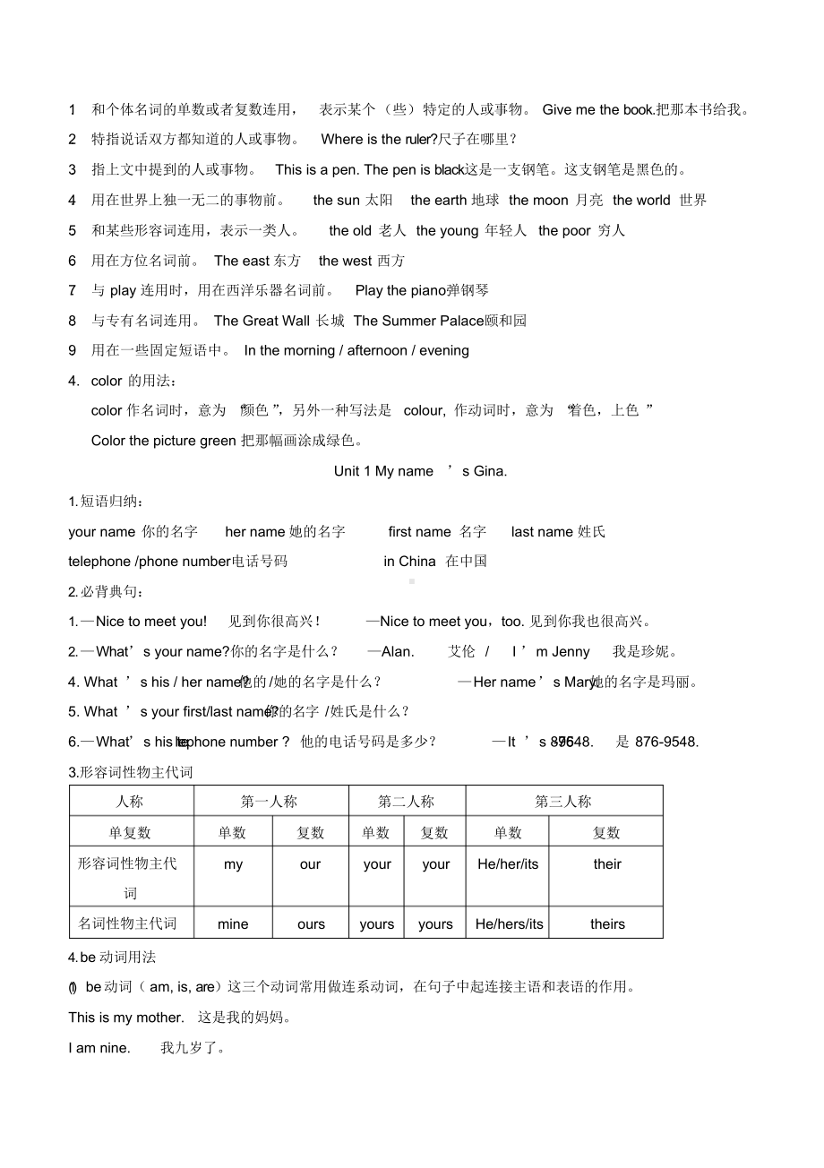 人教版七年级英语上册知识点汇总大全.docx_第3页