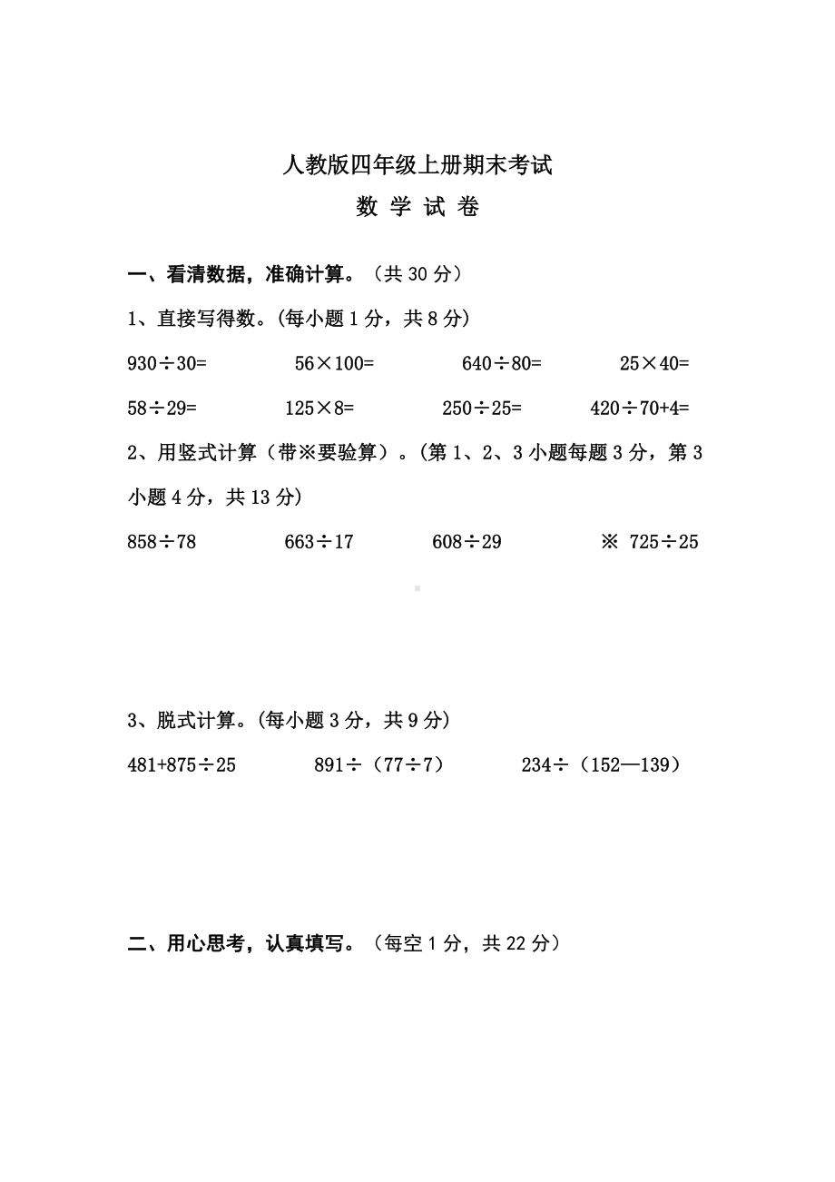 人教版数学四年级上册期末测试题含答案.doc_第1页