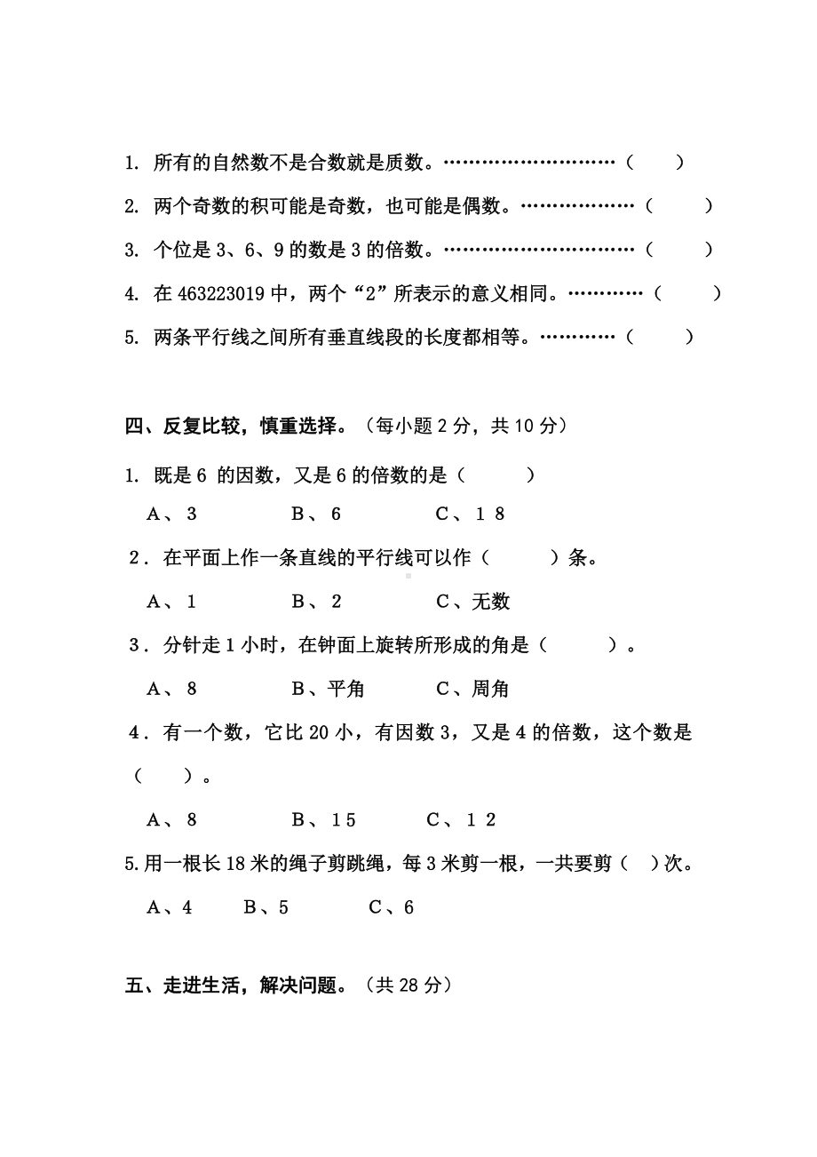 人教版数学四年级上册期末测试题含答案.doc_第3页