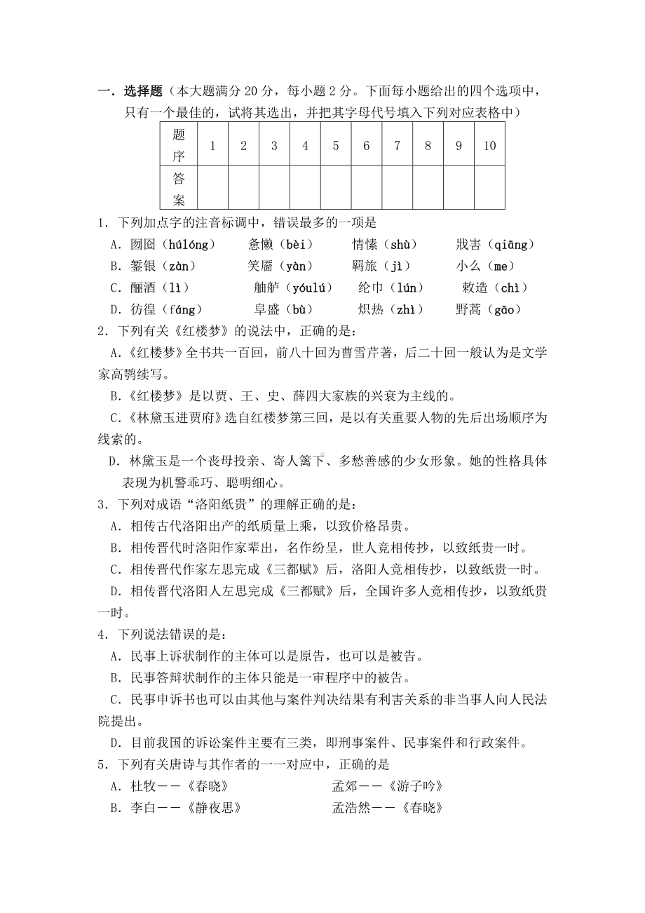 中职学校文化课语文选择题试题库.doc_第1页