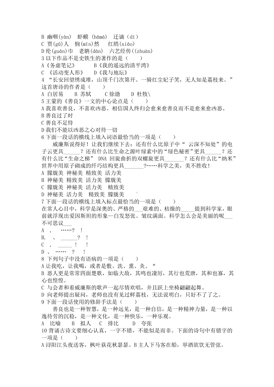 中职学校文化课语文选择题试题库.doc_第3页