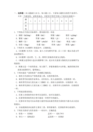 中职学校文化课语文选择题试题库.doc