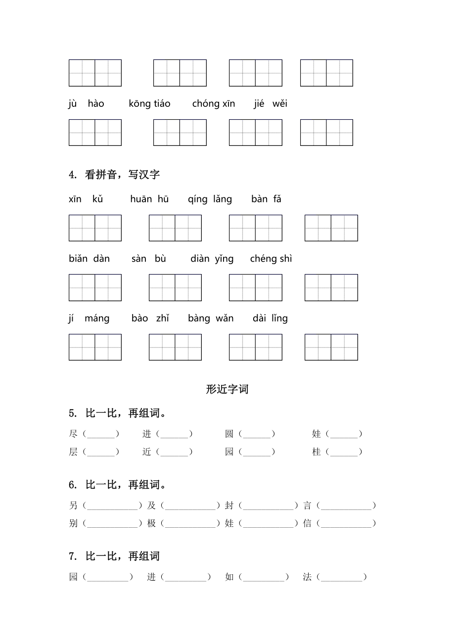 二年级语文下学期期末知识点整理复习及答案完整.doc_第2页