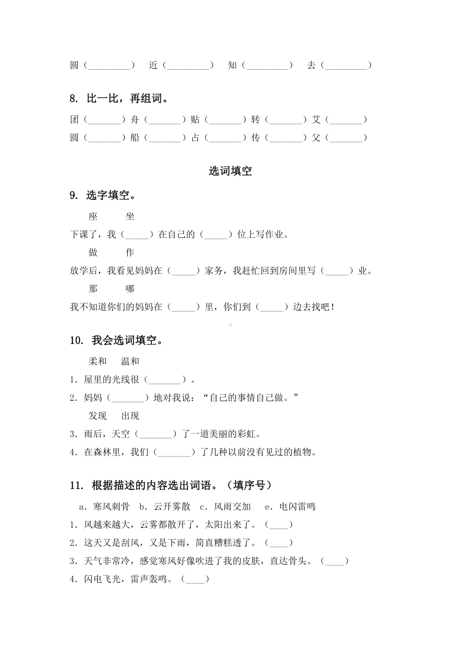 二年级语文下学期期末知识点整理复习及答案完整.doc_第3页