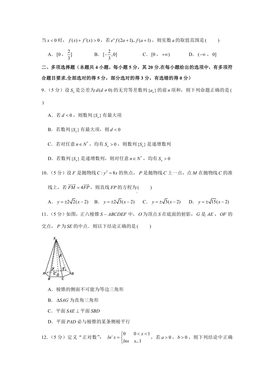 2020年山东省新高考数学模拟试卷(十六).docx_第2页