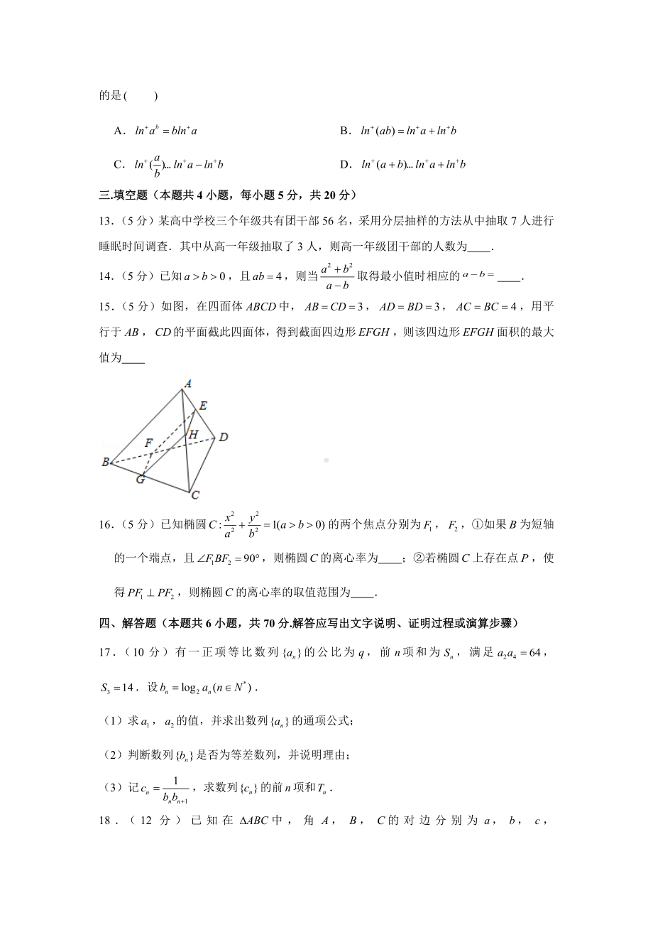 2020年山东省新高考数学模拟试卷(十六).docx_第3页