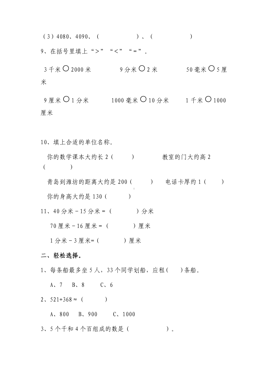 二年级数学下册北师大期中考试卷.docx_第2页