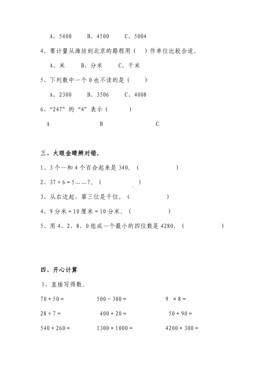 二年级数学下册北师大期中考试卷.docx_第3页