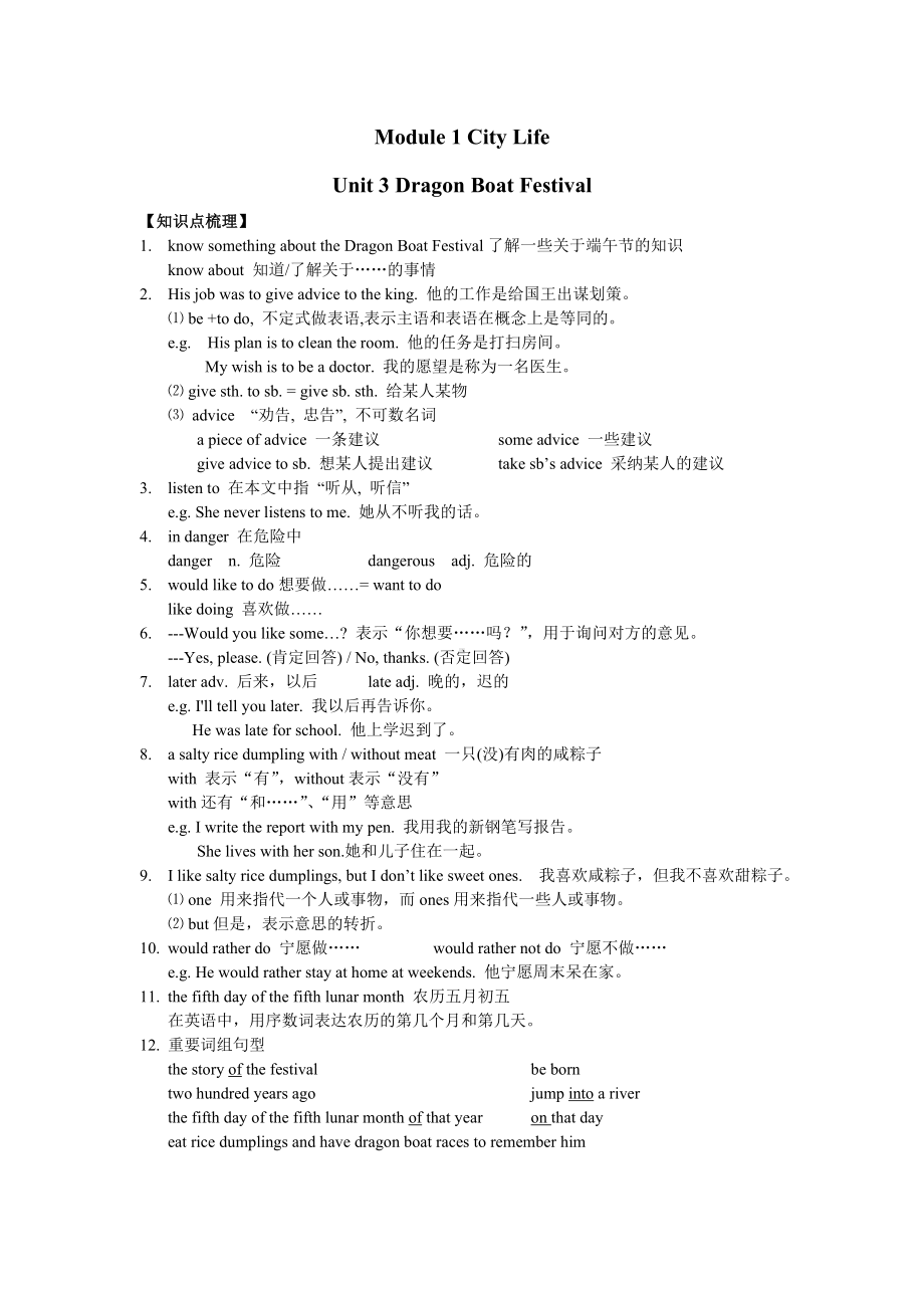 上海小学英语六年级下册知识点.doc_第3页