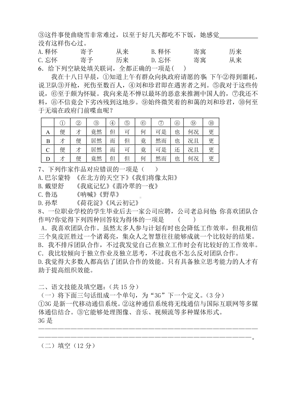 五年制大专二年级语文期中试卷(亓红).doc_第2页